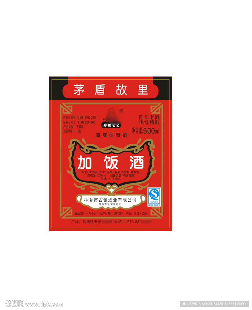 加饭酒