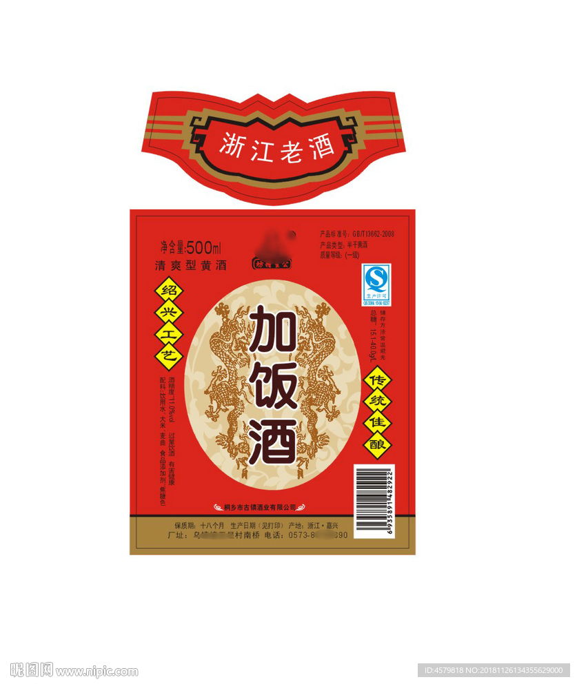 加饭酒