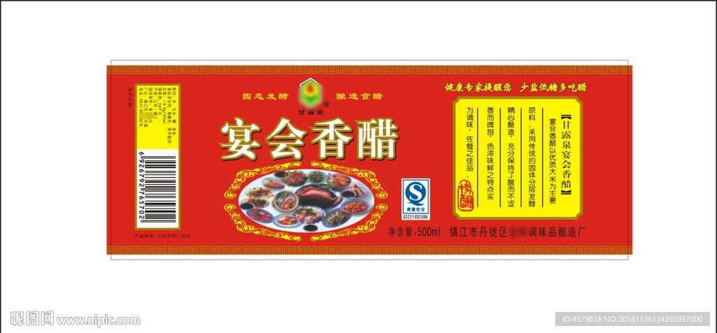 宴会香醋