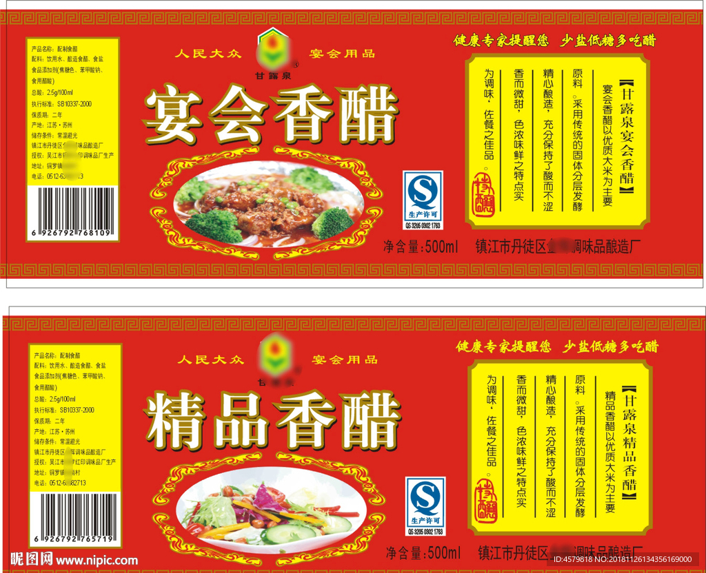 精品香醋