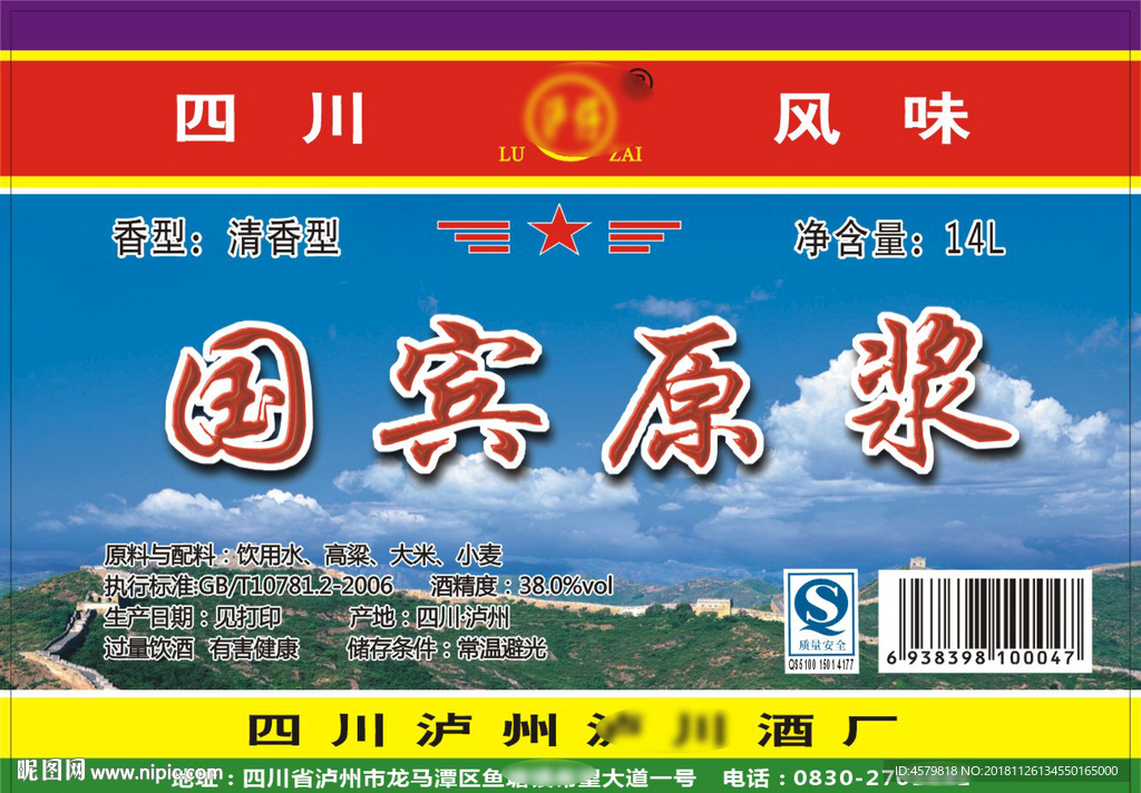 国宾原浆