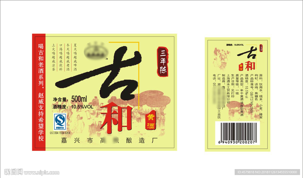 古和黄酒