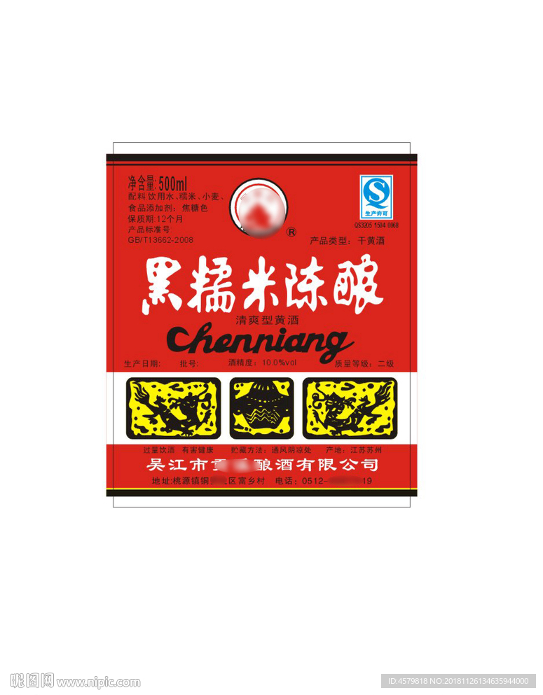 黑糯米陈酿