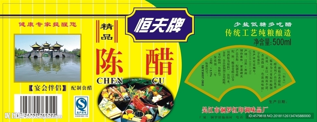 陈醋