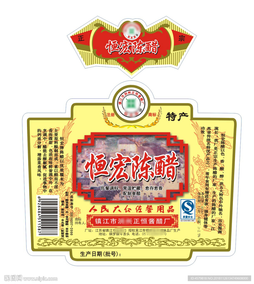 恒宏陈醋