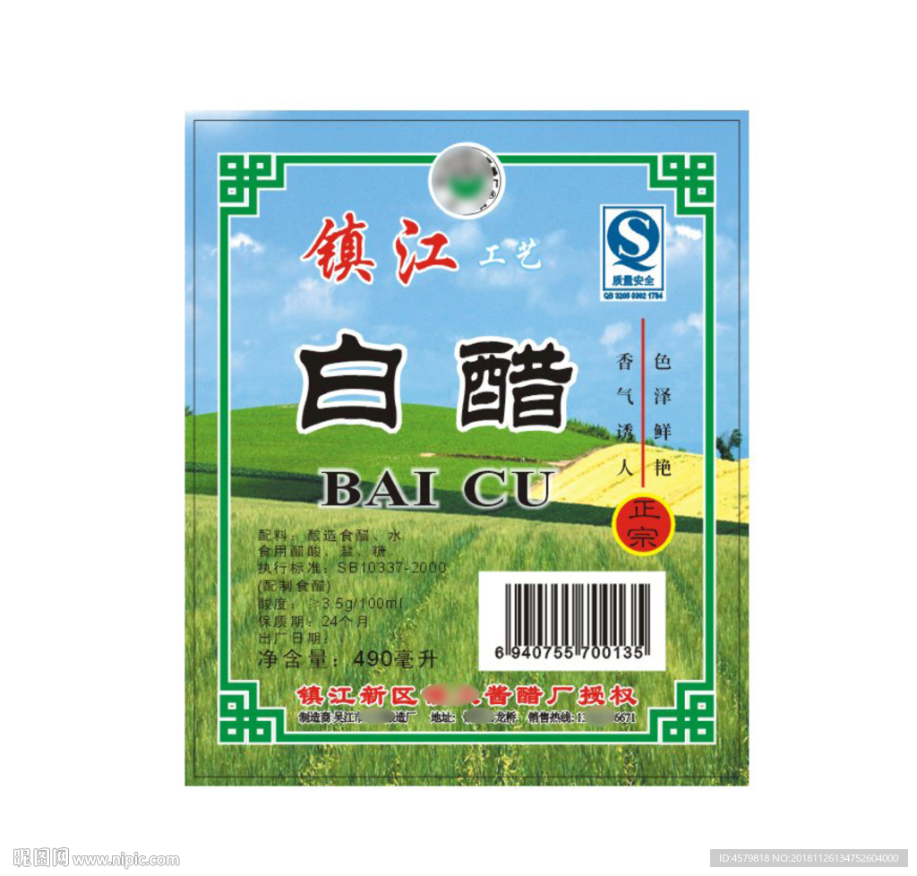 白醋