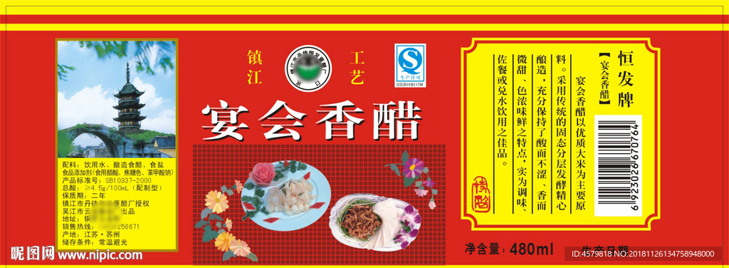 宴会香醋