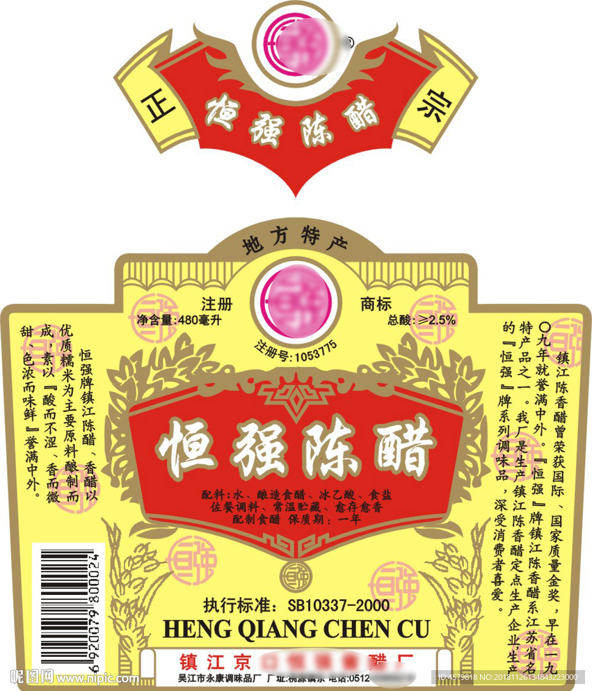陈醋