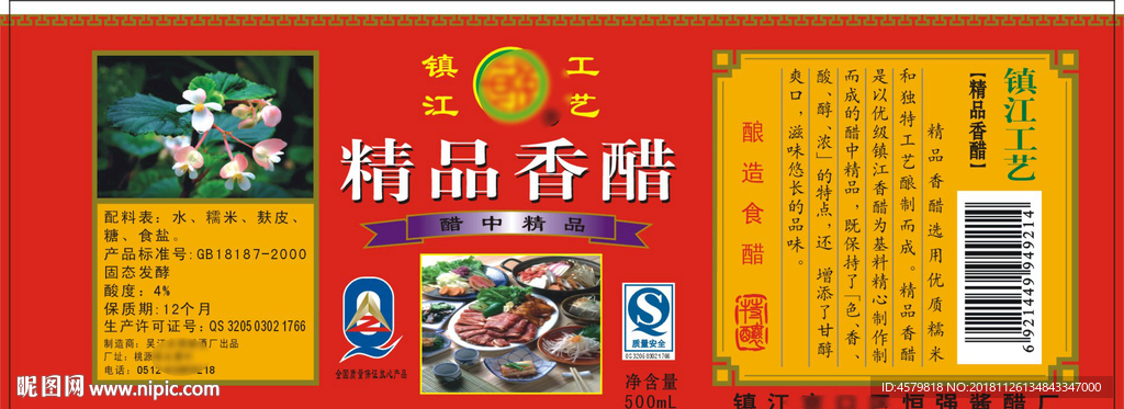 精品香醋