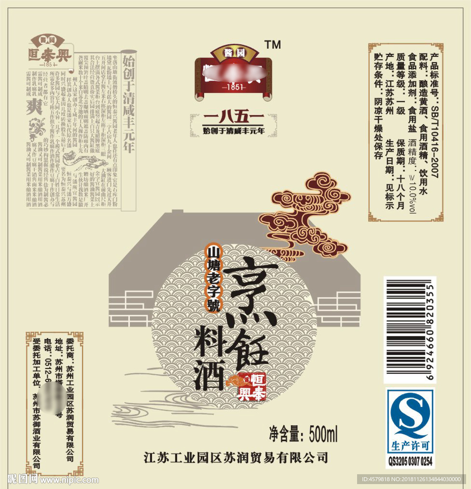 烹饪料酒