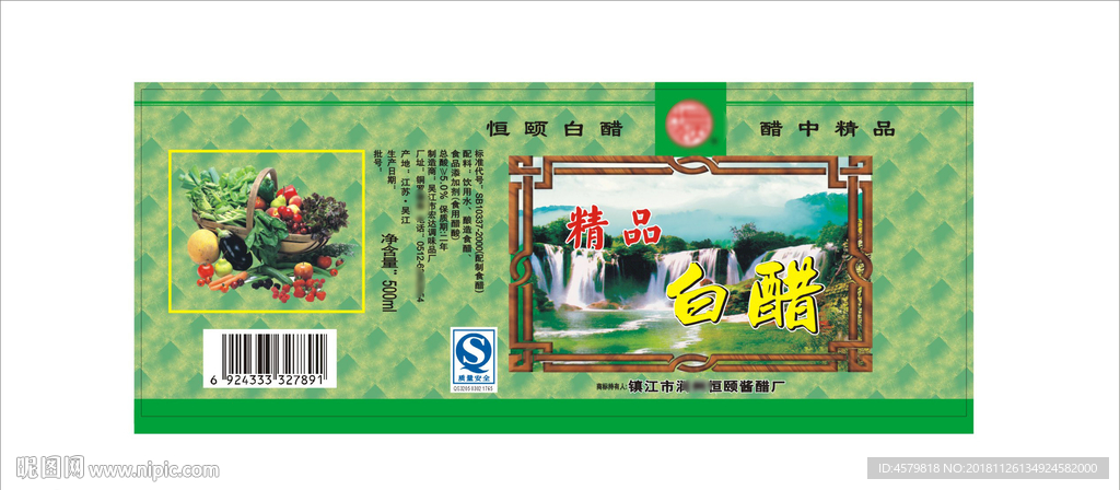 白醋