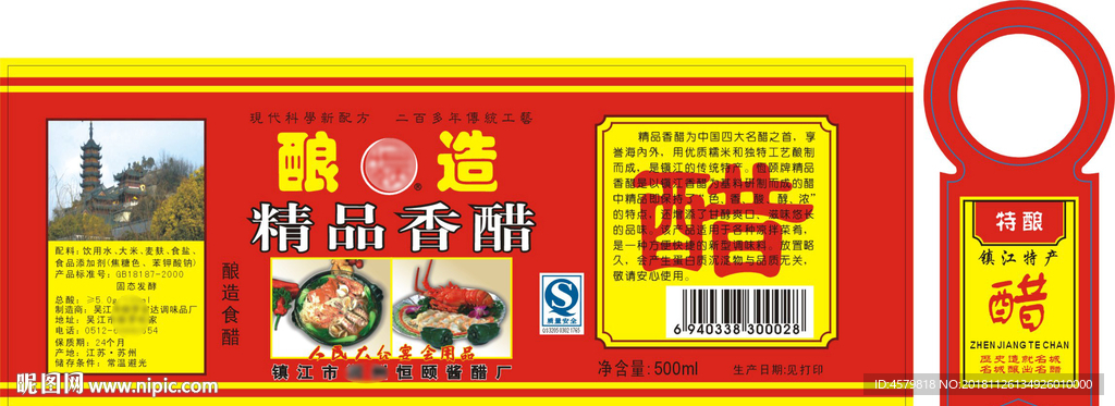精品香醋