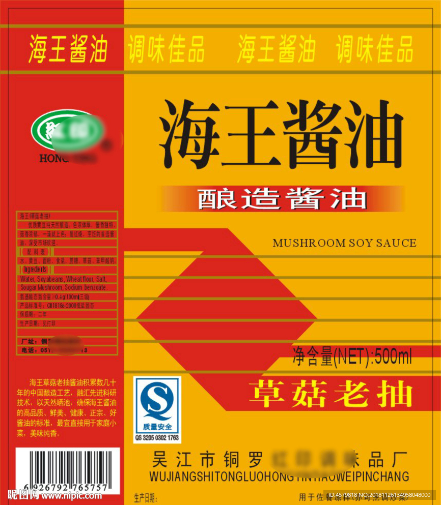 海王酱油