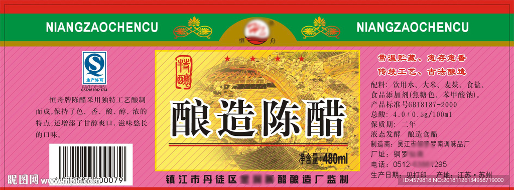 酿造陈醋