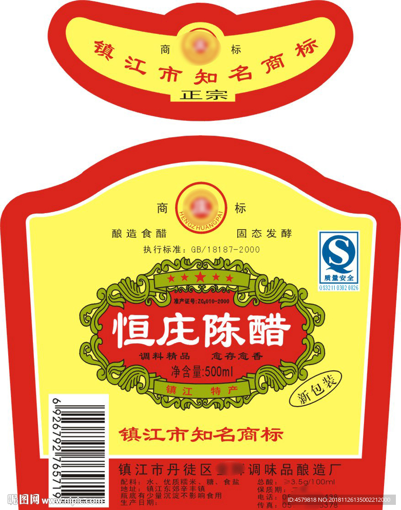 恒庄陈醋