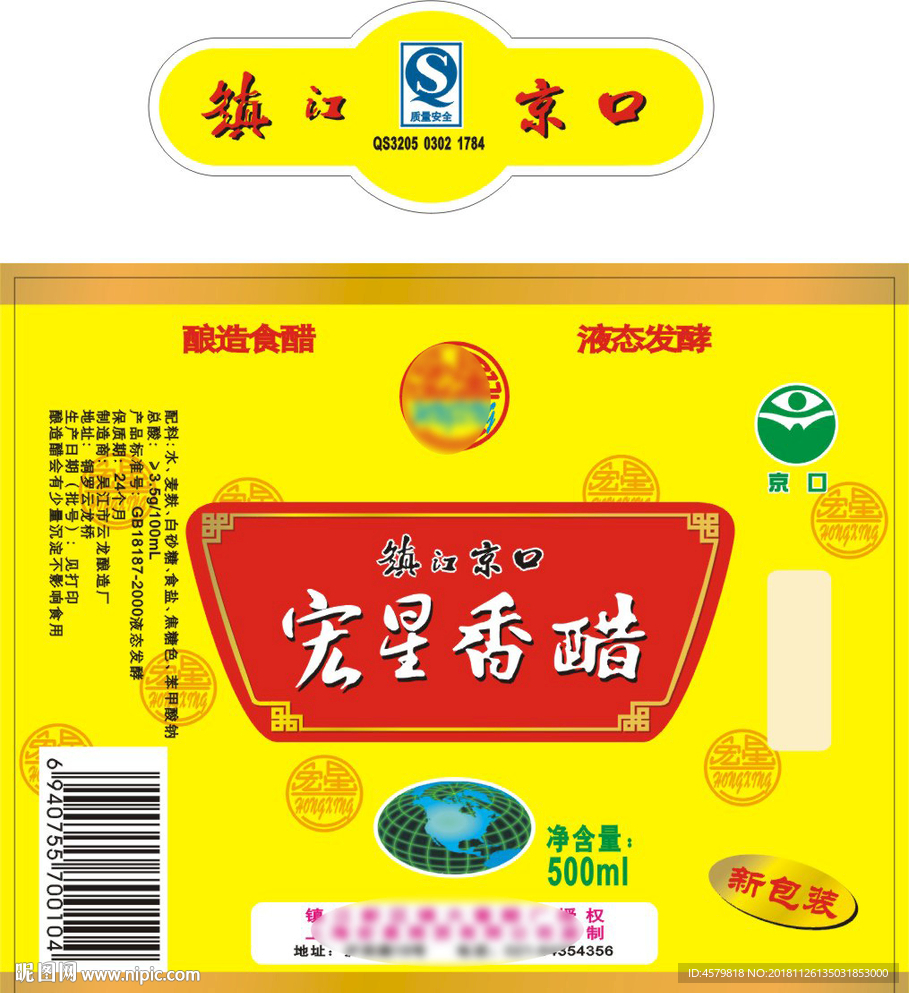 宏星香醋