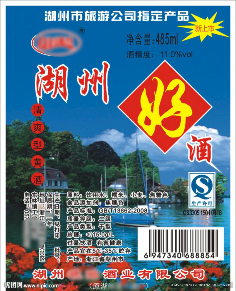 好酒