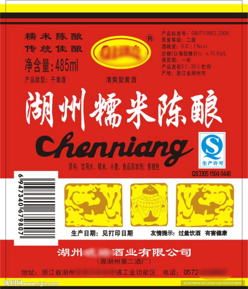 糯米陈酿