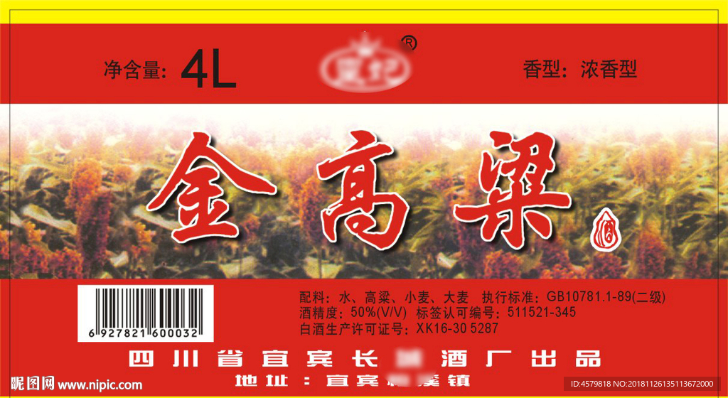 金高粱