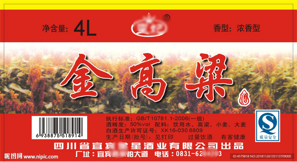 金高粱