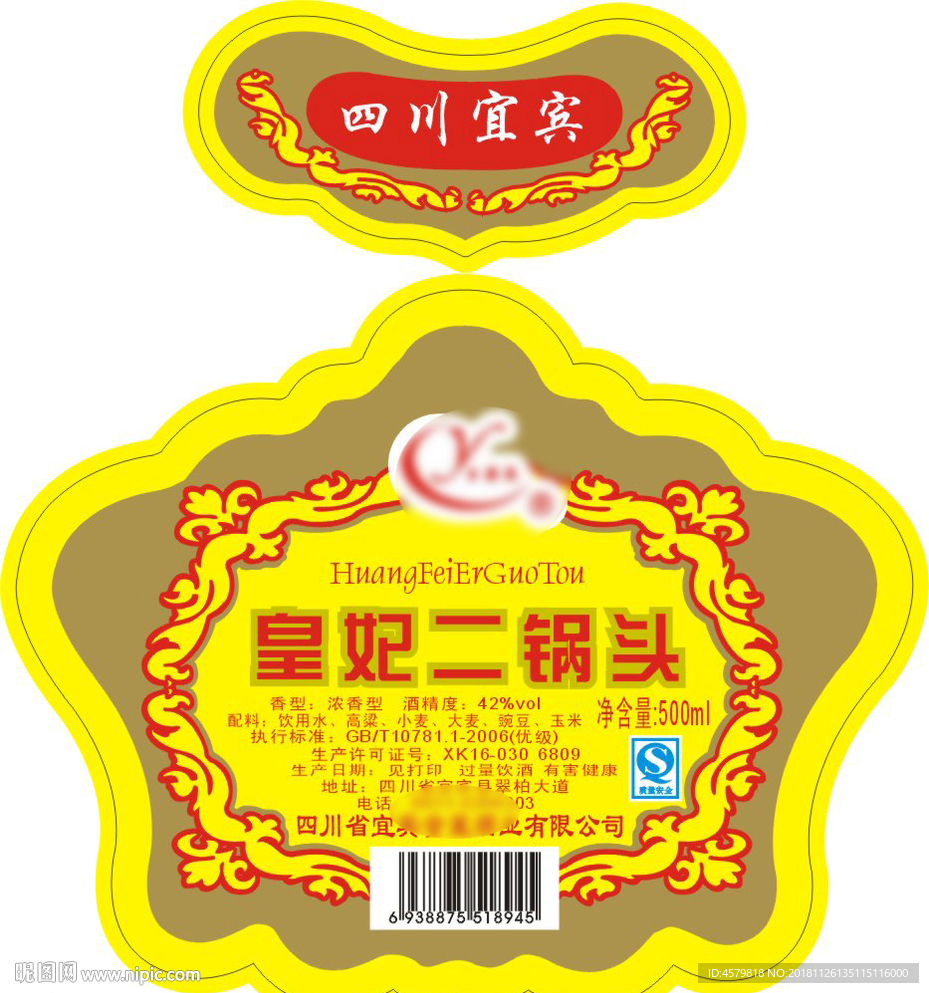 二锅头