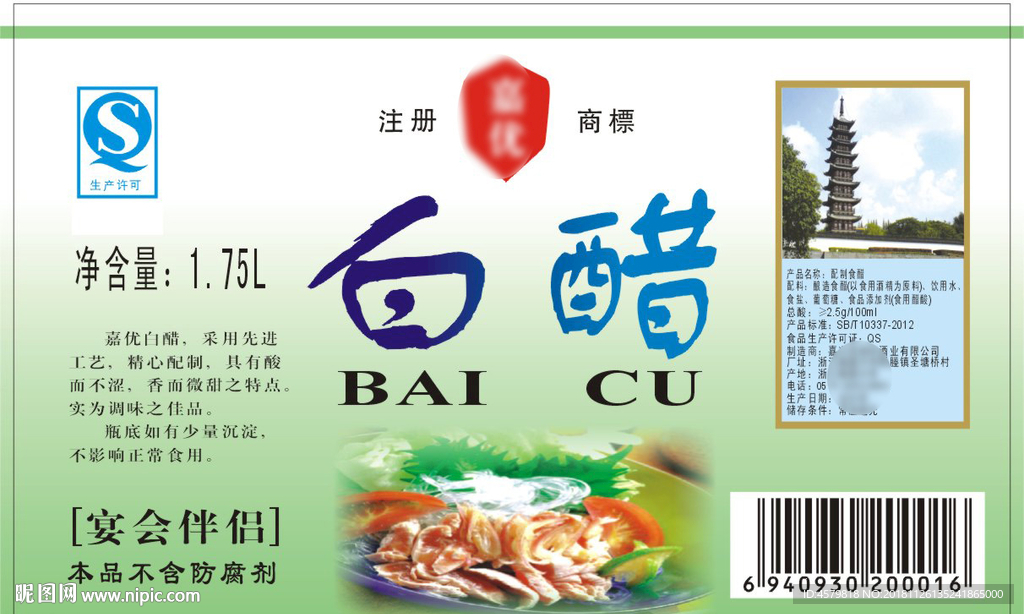 白醋