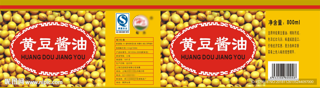 黄豆酱油