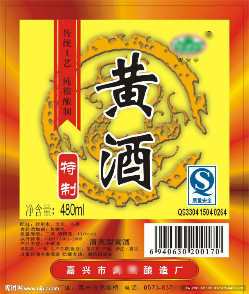 黄酒