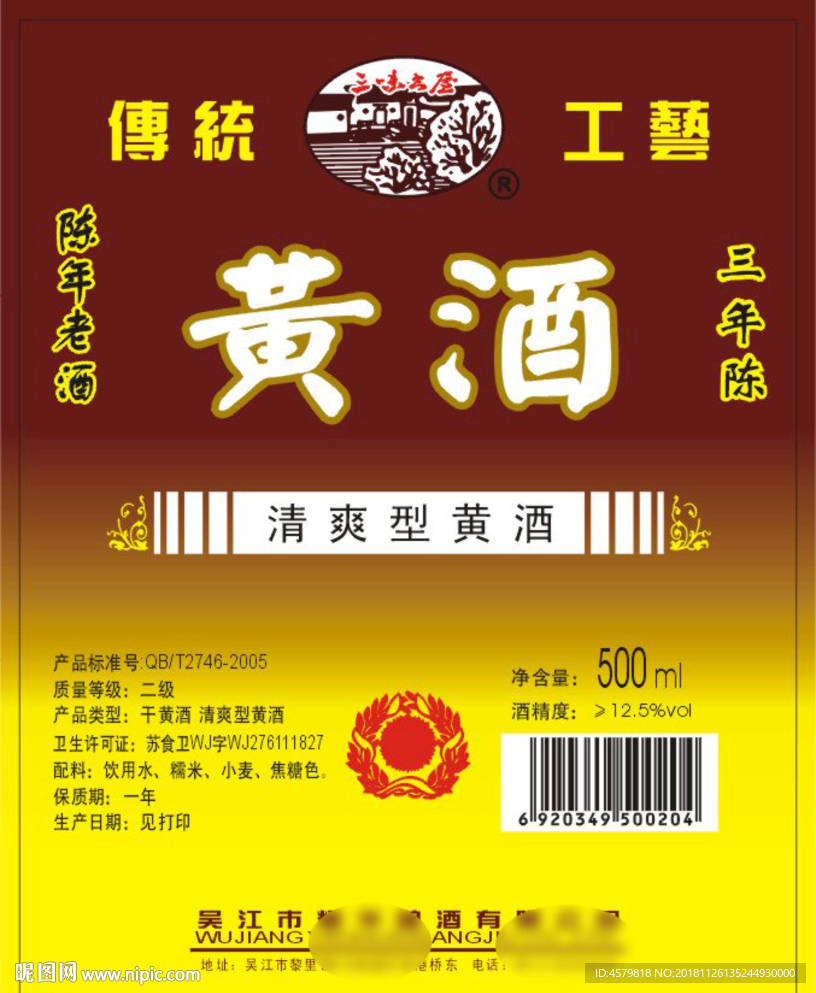 黄酒