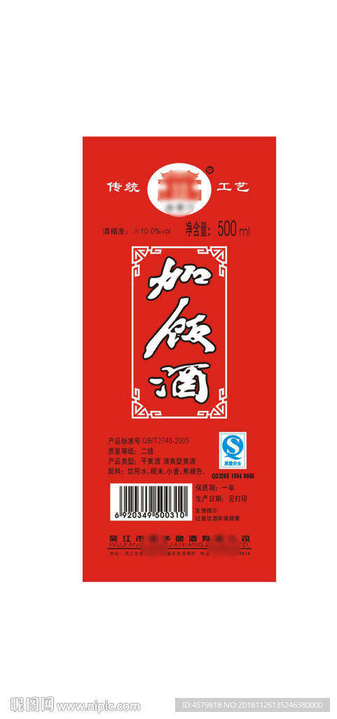 加饭酒