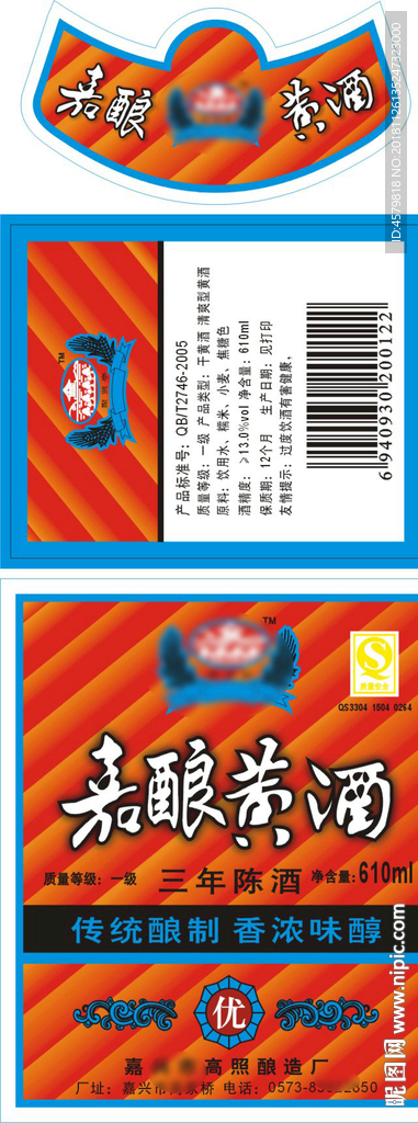 嘉酿黄酒