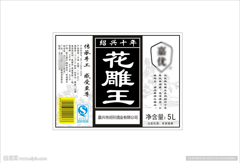花雕王