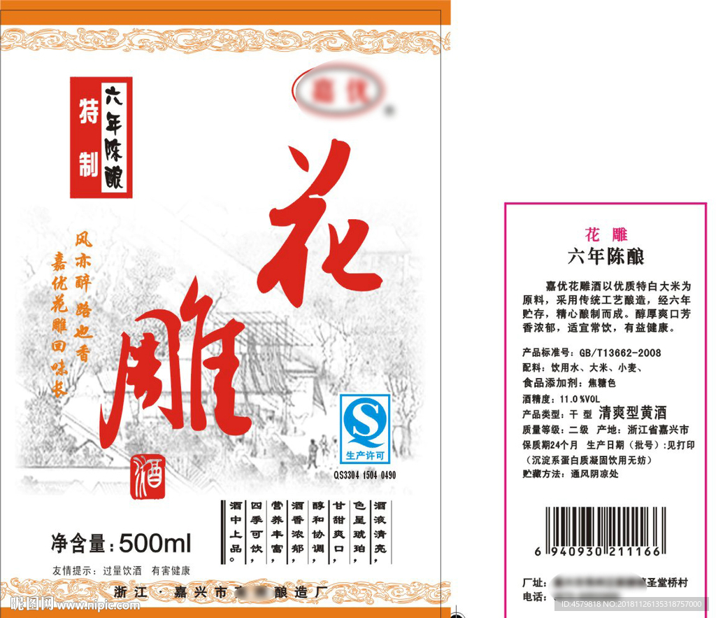 花雕