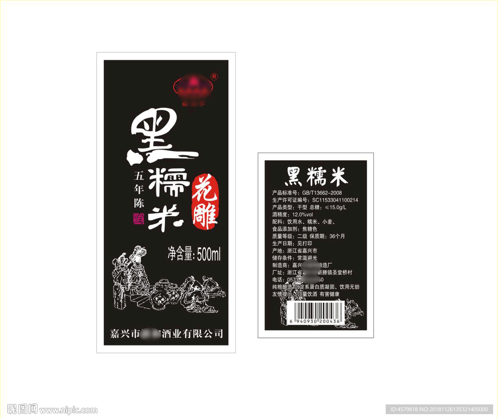 黑糯米花雕