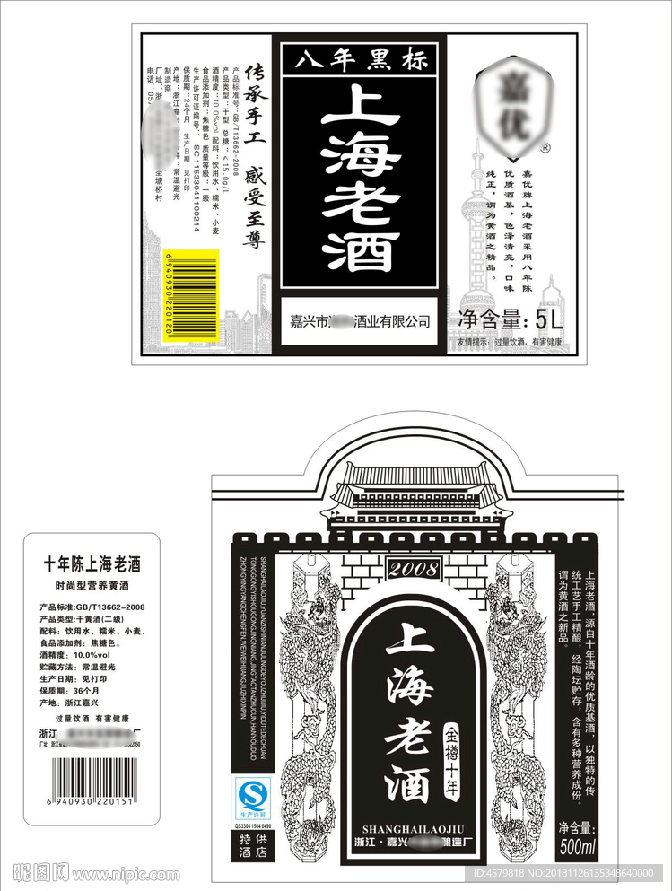 上海老酒
