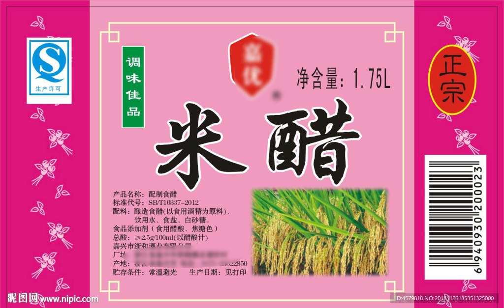 米醋