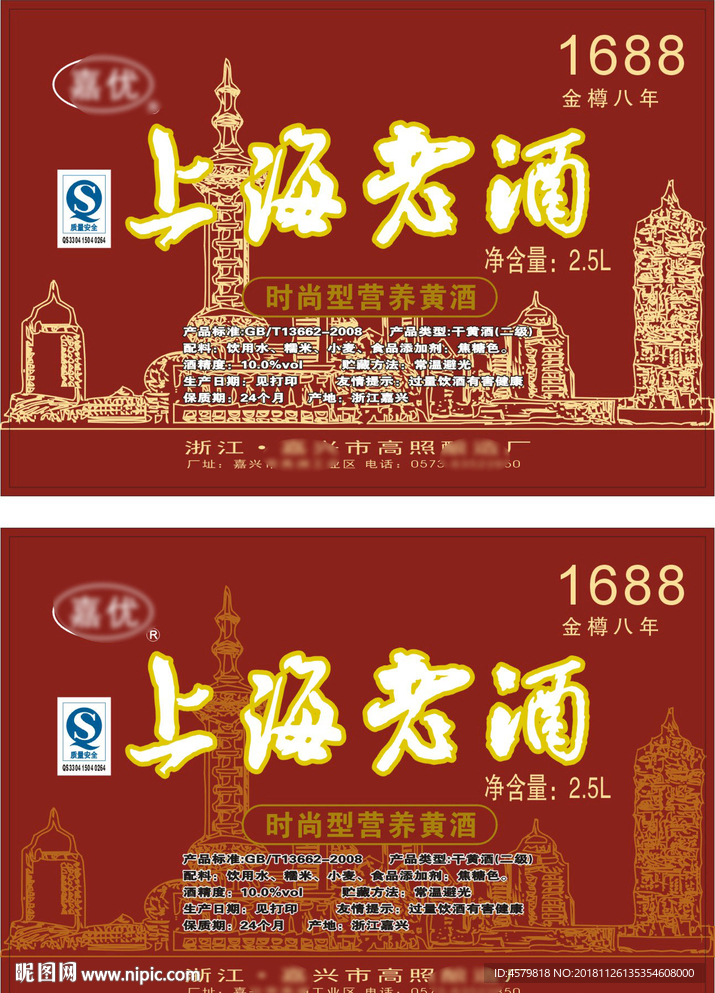 上海老酒