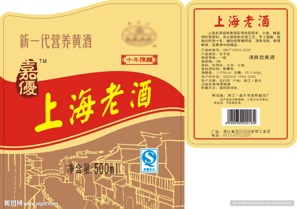 上海老酒