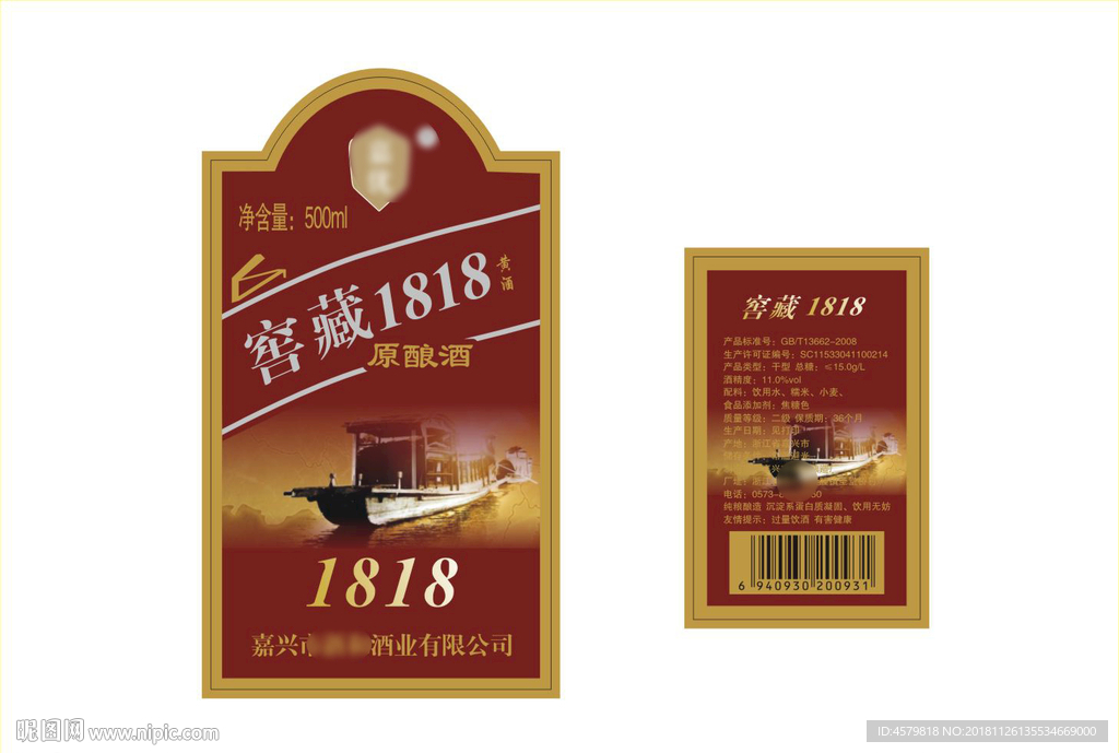 窖藏1818