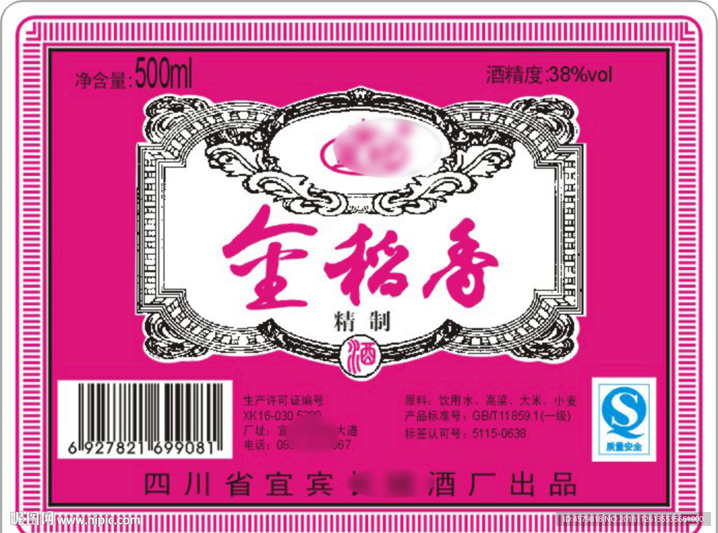 金稻香