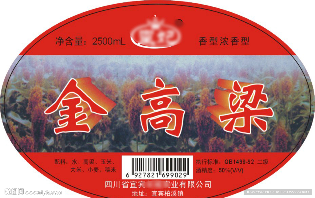 金高粱