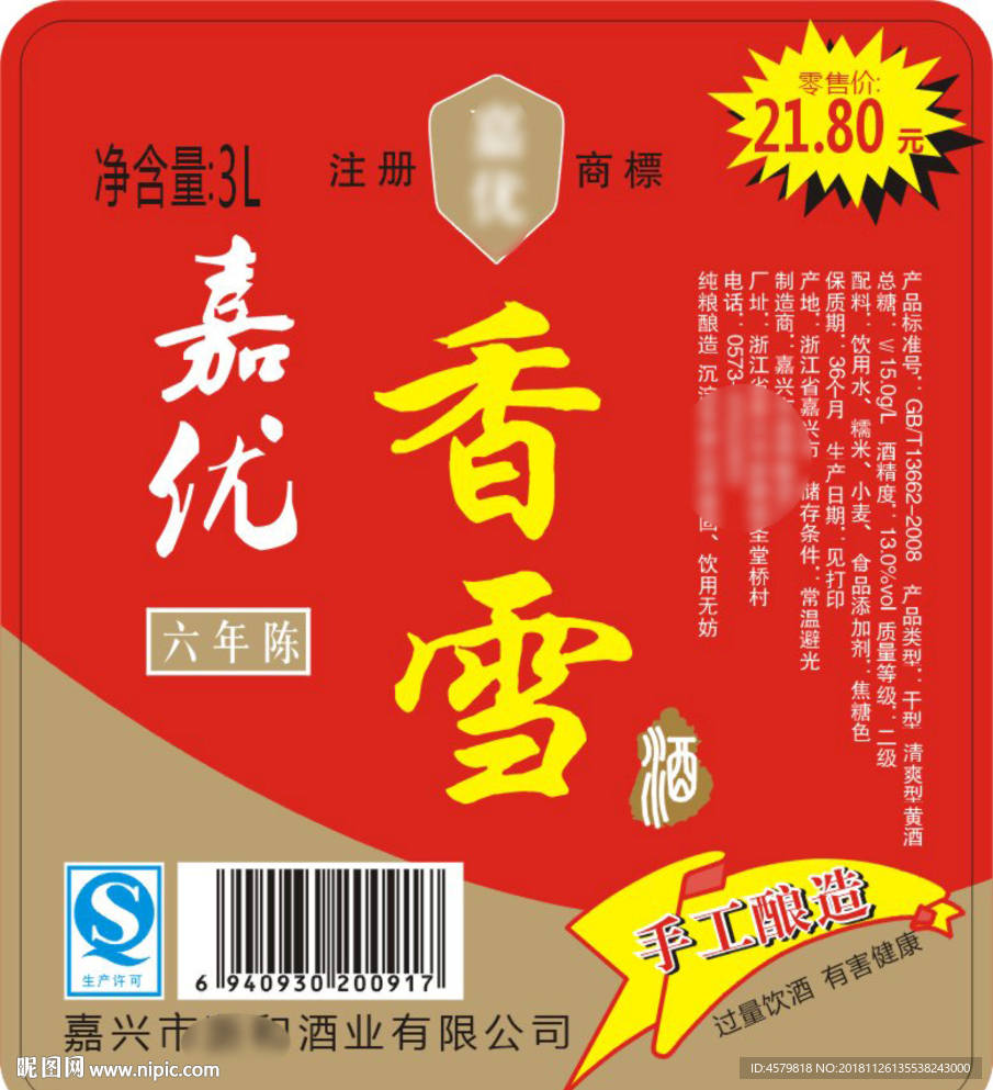 嘉优香雪