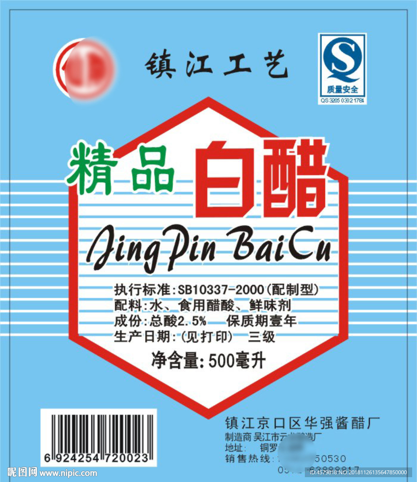 精品白醋