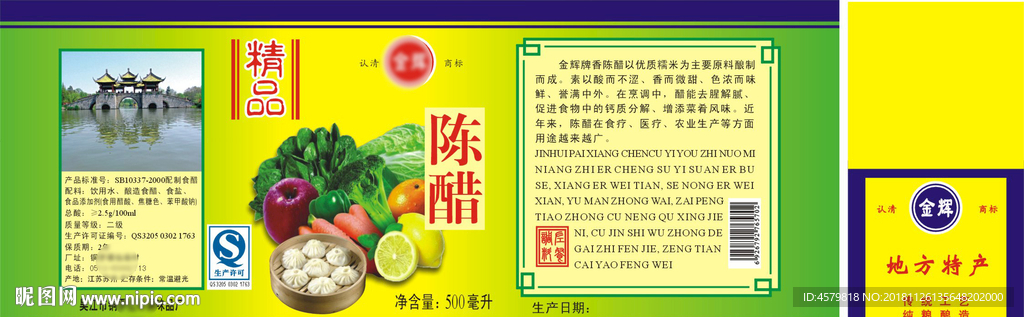 精品陈醋