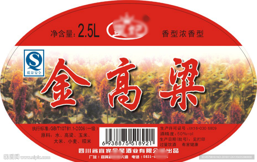 金高粱