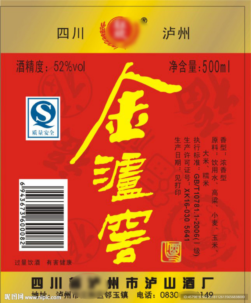 金泸窖