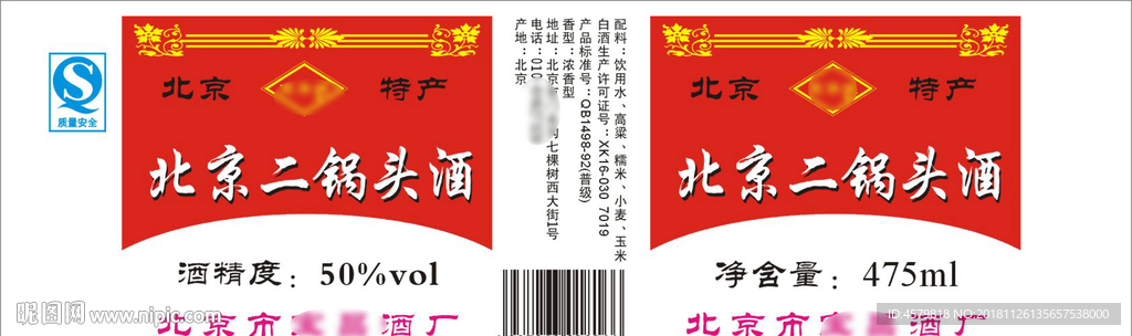 二锅头