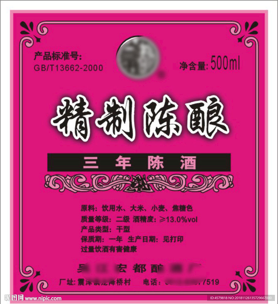 精制陈酿