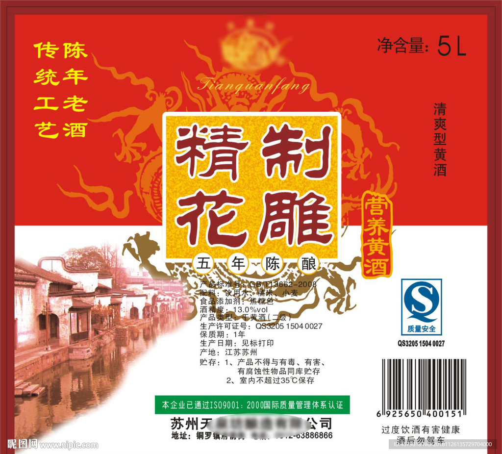 精制花雕