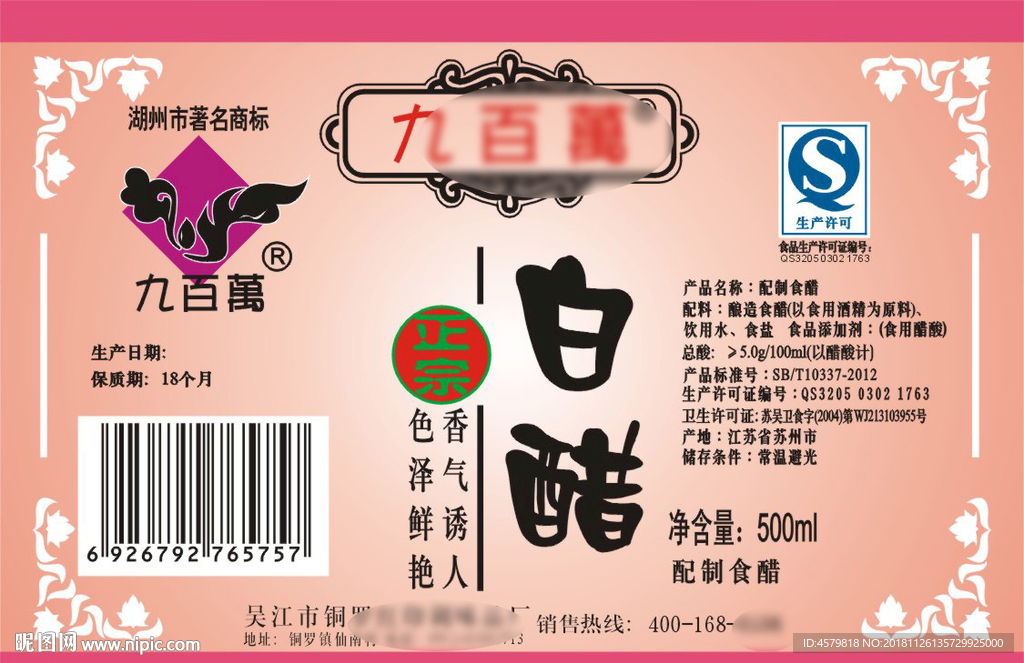 白醋